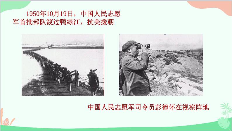 部编版语文七年级下册 第二单元 7 谁是最可爱的人 教学课件第8页