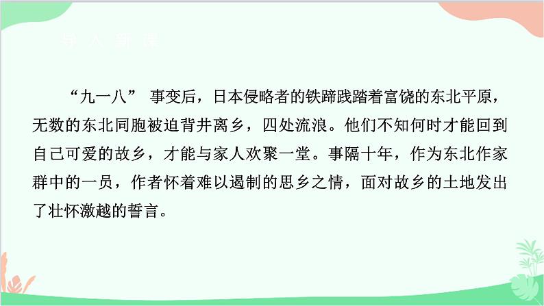 部编版语文七年级下册 第二单元 8 土地的誓言 教学课件第2页