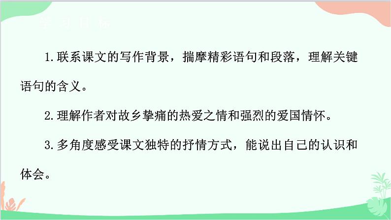 部编版语文七年级下册 第二单元 8 土地的誓言 教学课件第3页