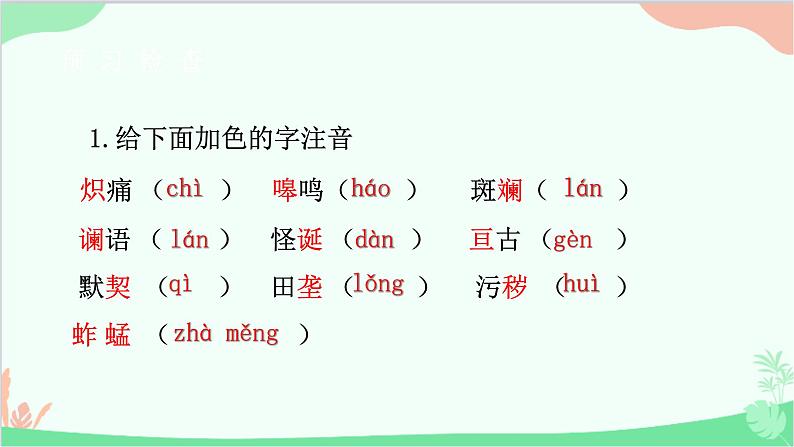 部编版语文七年级下册 第二单元 8 土地的誓言 教学课件第5页