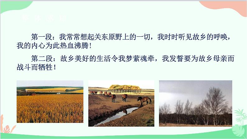 部编版语文七年级下册 第二单元 8 土地的誓言 教学课件第7页