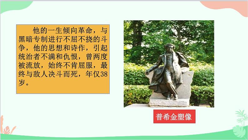 部编版语文七年级下册 第五单元 20 外国诗二首之假如生活欺骗了你 教学课件06