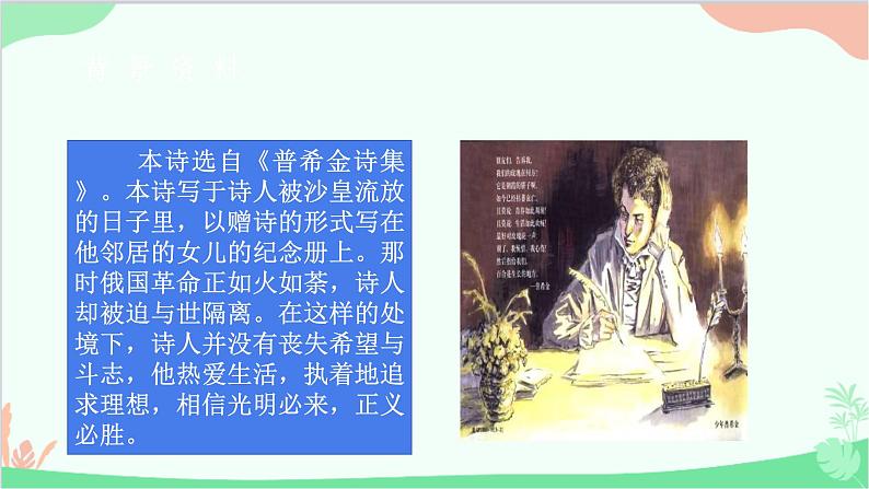部编版语文七年级下册 第五单元 20 外国诗二首之假如生活欺骗了你 教学课件07