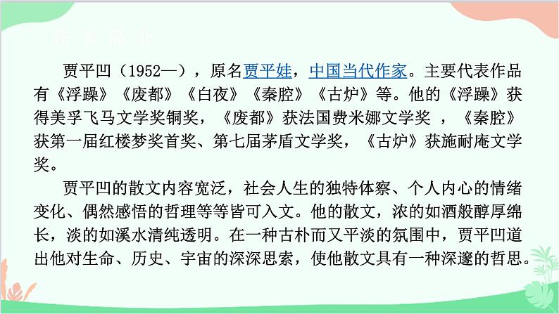 部编版语文七年级下册 第五单元 19 一颗小桃树 教学课件05
