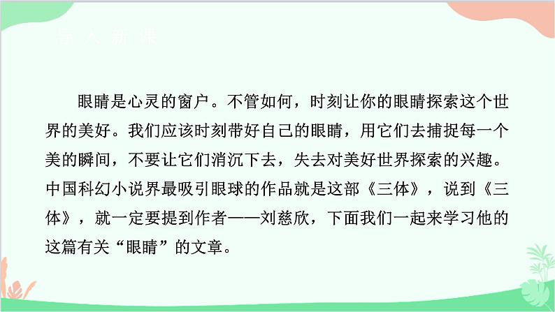 部编版语文七年级下册 第六单元 24 带下她的眼睛 教学课件02