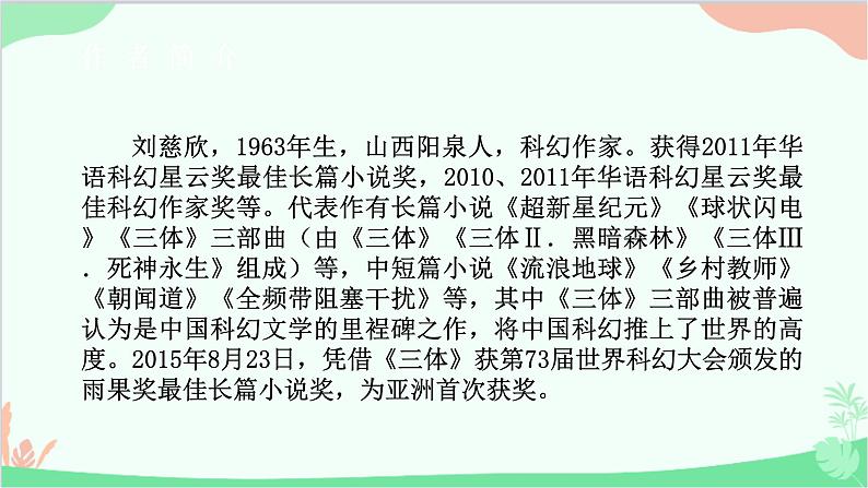 部编版语文七年级下册 第六单元 24 带下她的眼睛 教学课件04