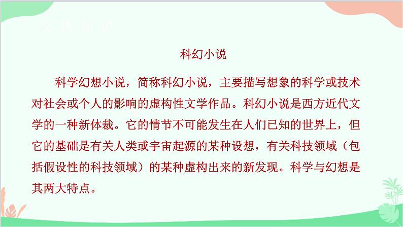 部编版语文七年级下册 第六单元 24 带下她的眼睛 教学课件06