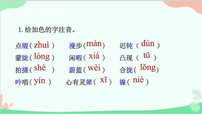 部编版语文七年级下册 第六单元 24 带下她的眼睛 教学课件07
