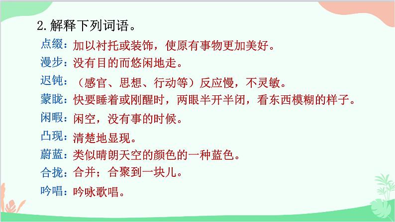 部编版语文七年级下册 第六单元 24 带下她的眼睛 教学课件08