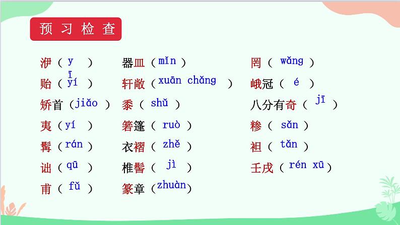 统编版语文八年级下册 11 核舟记 第一课时课件第7页