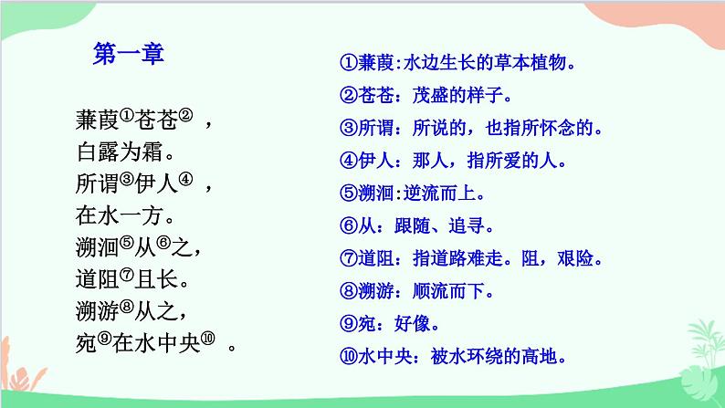 统编版语文八年级下册 12 《诗经》二首 第二课时课件第8页