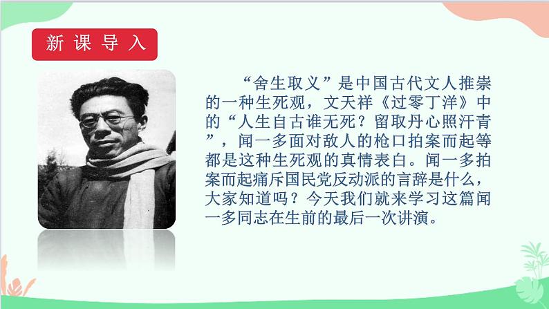 统编版语文八年级下册 13 最后一次讲演课件第2页