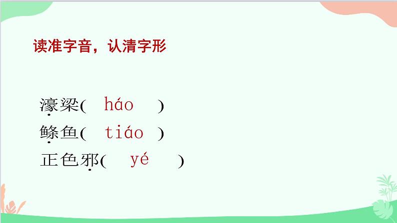 统编版语文八年级下册 21《庄子》二则(第二课时)课件07