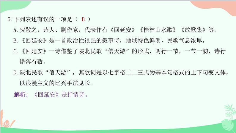 统编版语文八年级下册 2 回延安课件第6页
