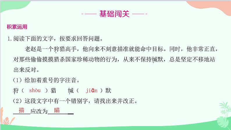统编版语文八年级下册 7 大雁归来课件第2页