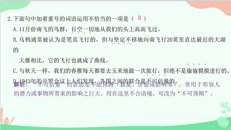 统编版语文八年级下册 7 大雁归来课件第3页