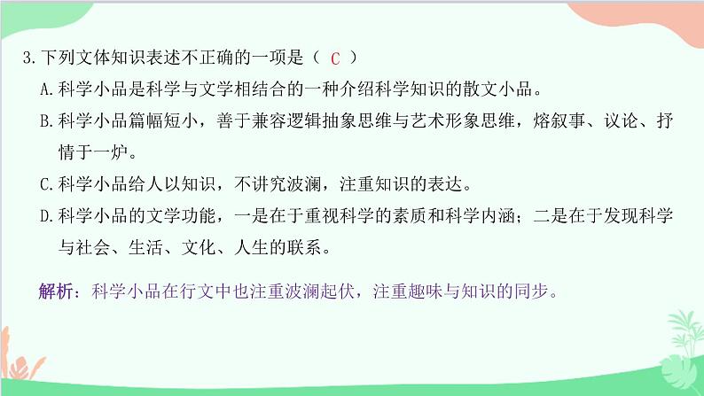 统编版语文八年级下册 7 大雁归来课件第4页