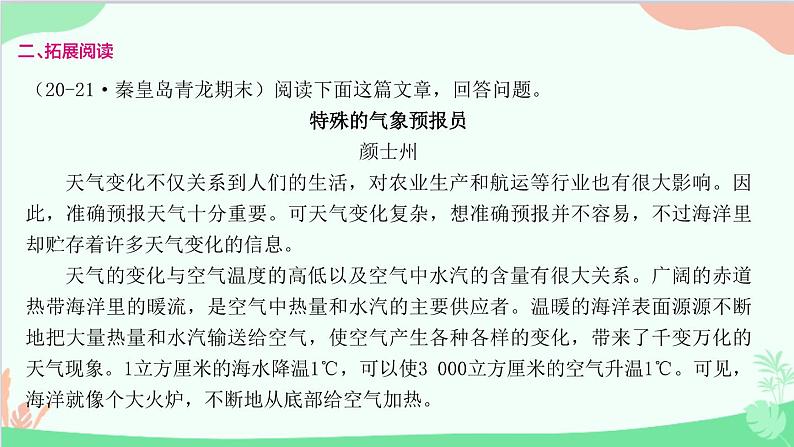统编版语文八年级下册 7 大雁归来课件第8页