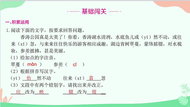 统编版语文八年级下册 10 小石潭记课件第2页