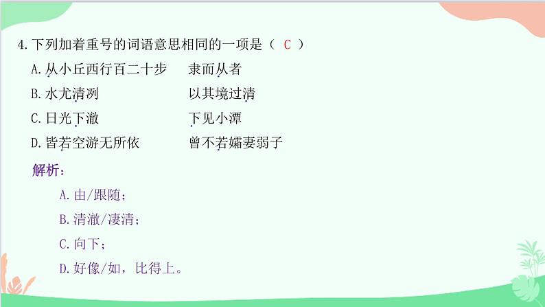 统编版语文八年级下册 10 小石潭记课件第5页