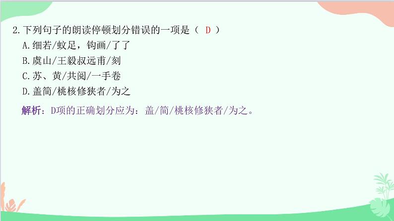 统编版语文八年级下册 11 核舟记课件第3页
