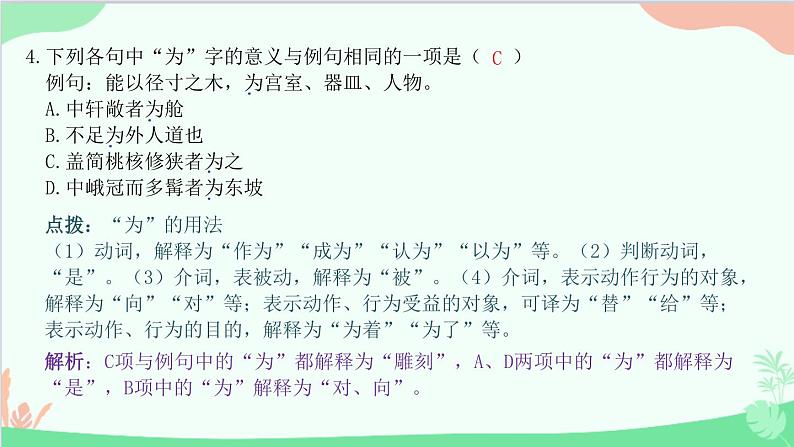 统编版语文八年级下册 11 核舟记课件第5页