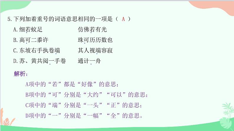 统编版语文八年级下册 11 核舟记课件第6页
