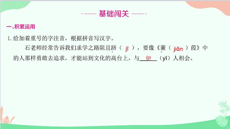 统编版语文八年级下册 12 《诗经》二首  蒹 葭课件第2页