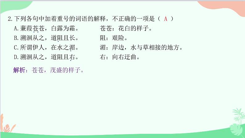 统编版语文八年级下册 12 《诗经》二首  蒹 葭课件第3页