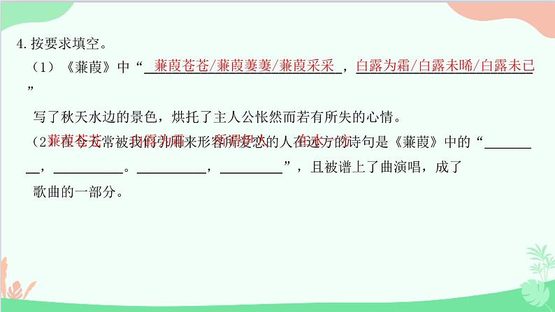 统编版语文八年级下册 12 《诗经》二首  蒹 葭课件第5页