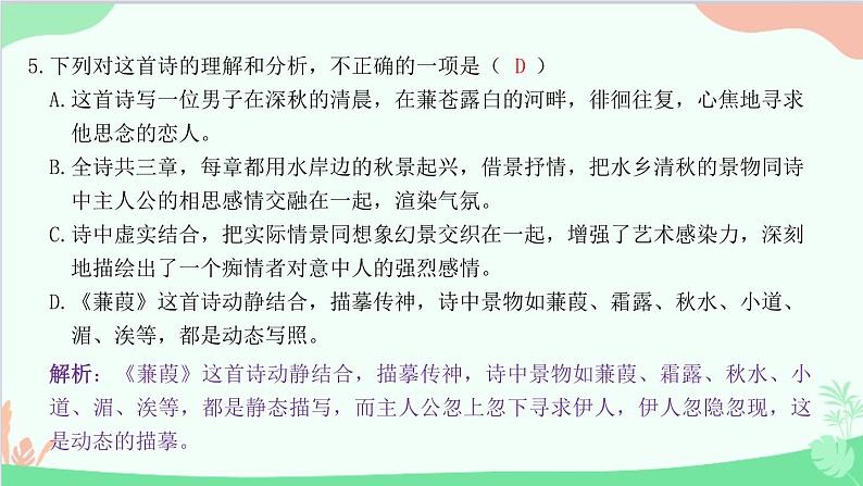 统编版语文八年级下册 12 《诗经》二首  蒹 葭课件第7页