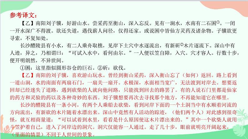 统编版语文八年级下册 第三单元 阅读训练三课件08