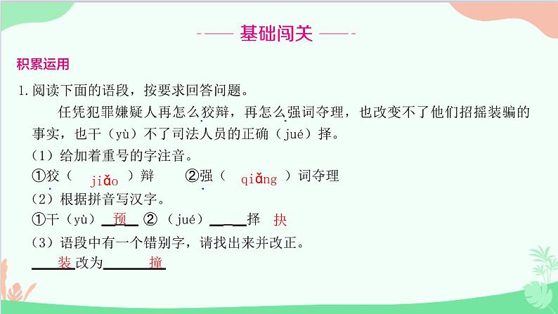 统编版语文八年级下册 15 我一生中的重要抉择 课件02