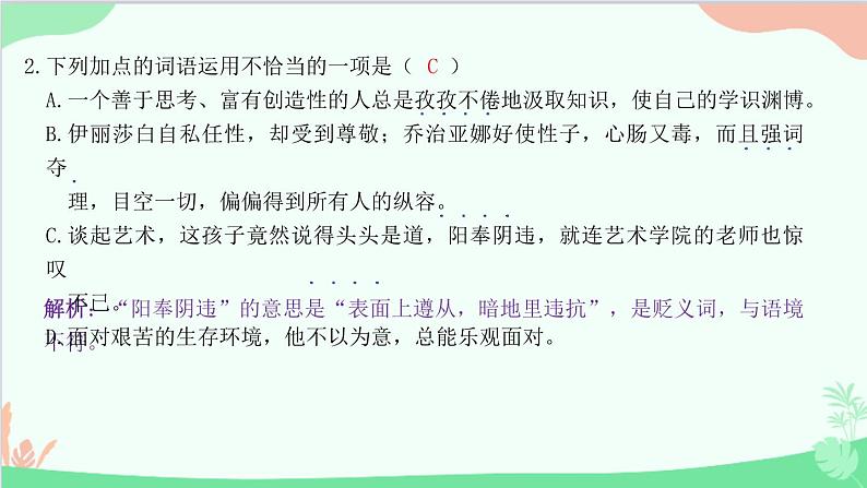统编版语文八年级下册 15 我一生中的重要抉择 课件03