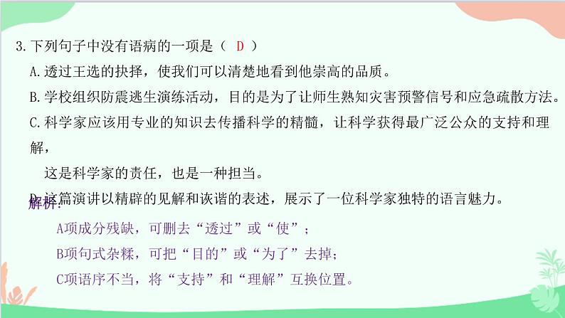 统编版语文八年级下册 15 我一生中的重要抉择 课件04
