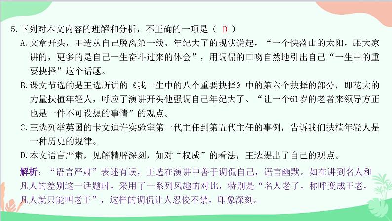 统编版语文八年级下册 15 我一生中的重要抉择 课件06