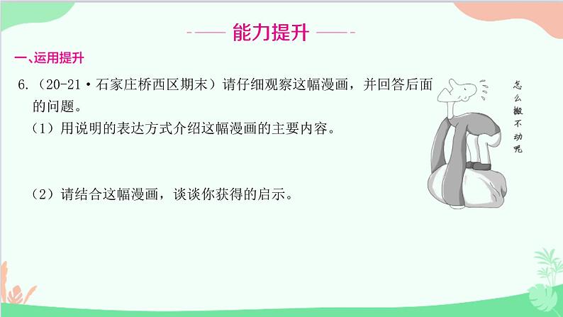 统编版语文八年级下册 15 我一生中的重要抉择 课件07
