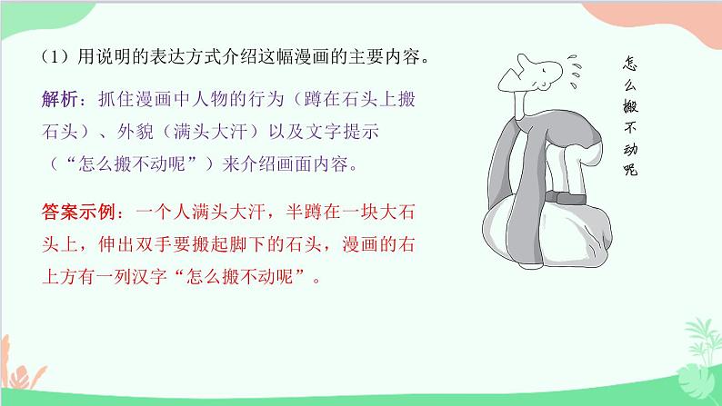 统编版语文八年级下册 15 我一生中的重要抉择 课件08