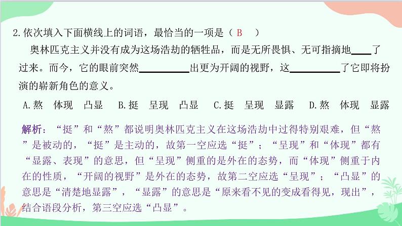 统编版语文八年级下册 16 庆祝奥林匹克运动复兴25周年课件03