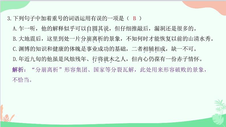 统编版语文八年级下册 16 庆祝奥林匹克运动复兴25周年课件04