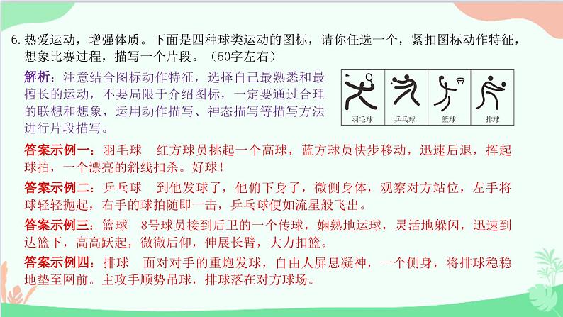 统编版语文八年级下册 16 庆祝奥林匹克运动复兴25周年课件07