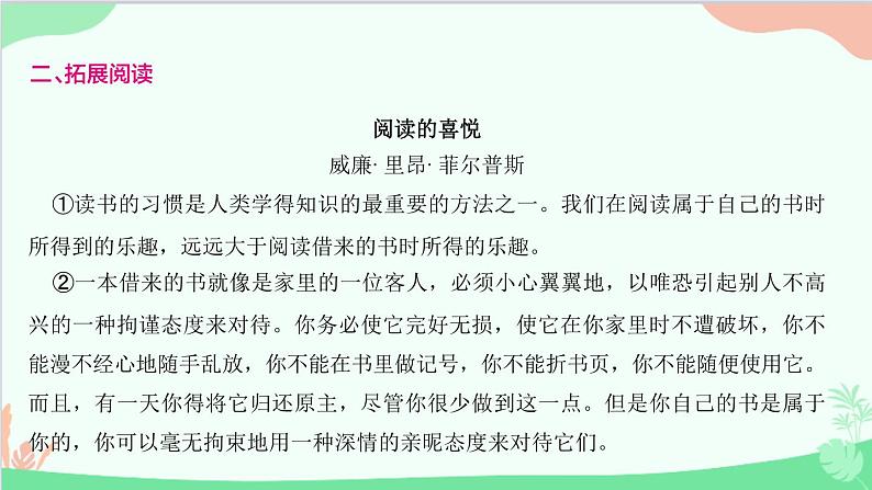 统编版语文八年级下册 16 庆祝奥林匹克运动复兴25周年课件08