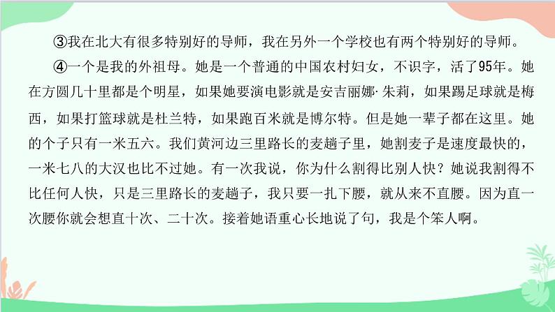 统编版语文八年级下册 第四单元 阅读训练四课件03