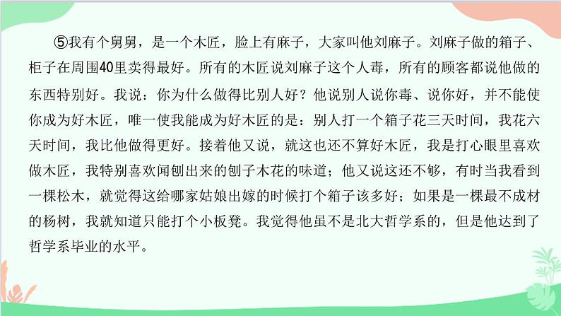 统编版语文八年级下册 第四单元 阅读训练四课件04