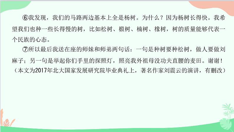 统编版语文八年级下册 第四单元 阅读训练四课件05