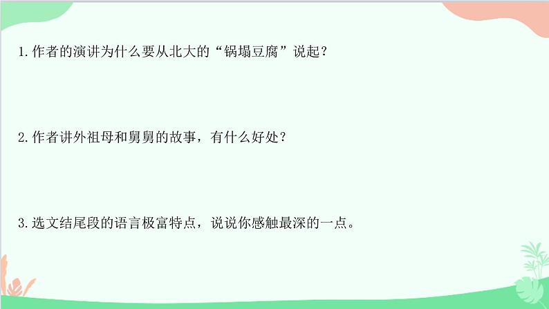 统编版语文八年级下册 第四单元 阅读训练四课件06