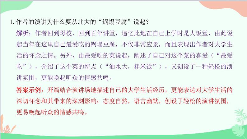 统编版语文八年级下册 第四单元 阅读训练四课件07