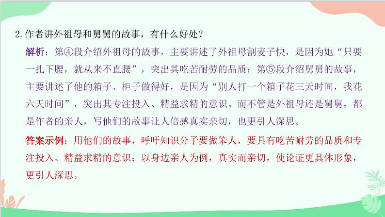 统编版语文八年级下册 第四单元 阅读训练四课件08