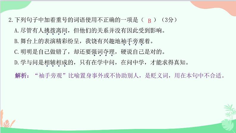 统编版语文八年级下册 第四单元过关检测卷课件03
