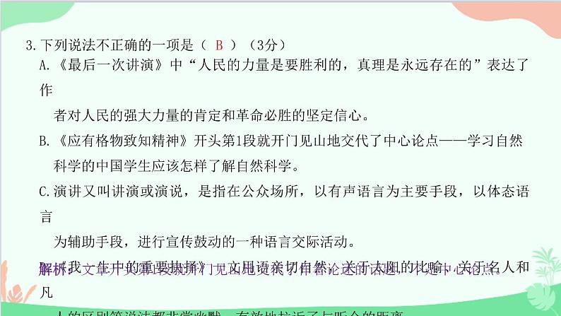 统编版语文八年级下册 第四单元过关检测卷课件04